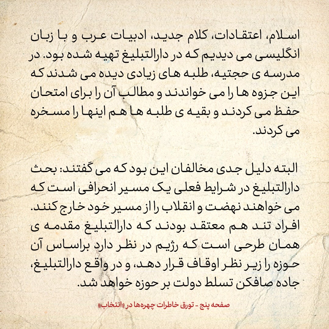 خاطرات حسن روحانی، شماره ۵۶: اگر کسی به دارالتبلیغ رفت و آمد می‌کرد، در میان انقلابیون منفور می‌شد