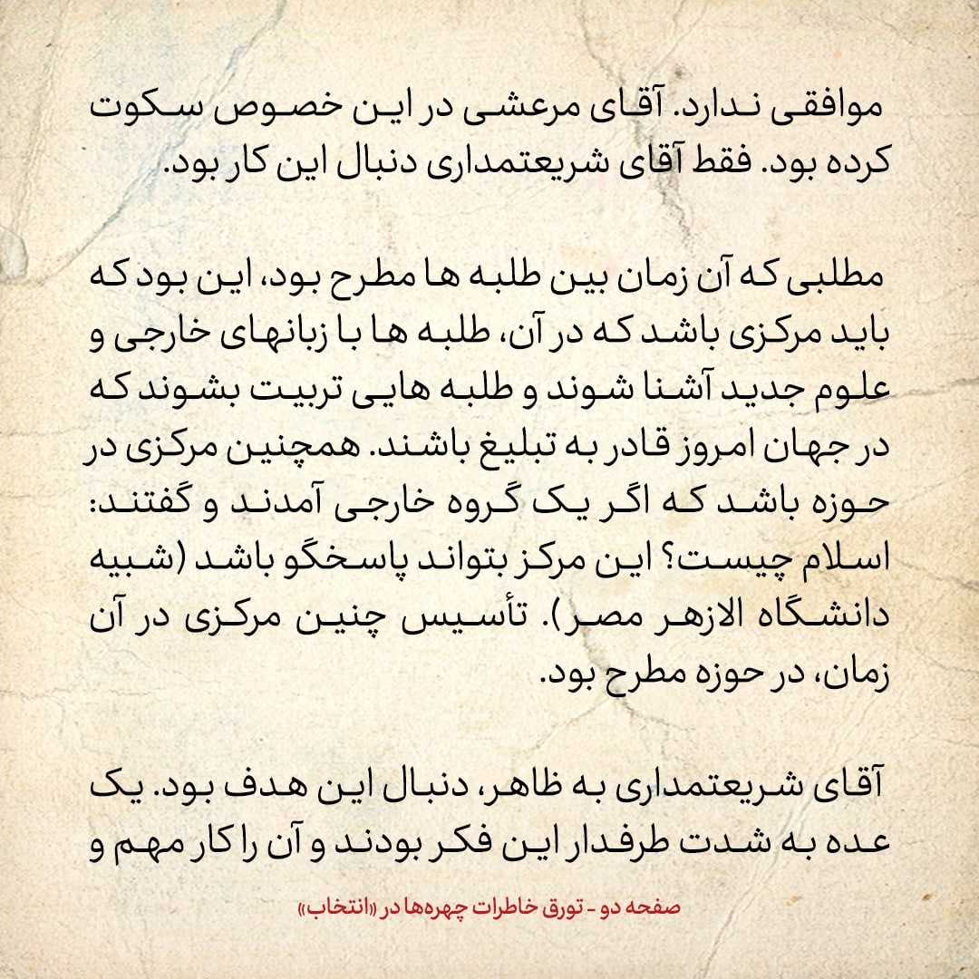 خاطرات حسن روحانی، شماره ۵۶: اگر کسی به دارالتبلیغ رفت و آمد می‌کرد، در میان انقلابیون منفور می‌شد