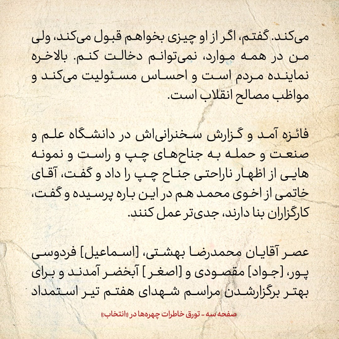 خاطرات هاشمی رفسنجانی، ۱۶ خرداد ۱۳۷۸: اظهار نگرانی [احمد]جنتی از نتایج انتخابات مجلس آینده و فشاری که جناح چپ بر شورای نگهبان، به خاطر نظارت استصوابی می&zwnj;آورند