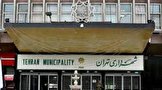 نبود اینترنت، تلفن و دسترسی اتوماسیون؛ کارمندان شهرداری تهران فعلاً بیکارند