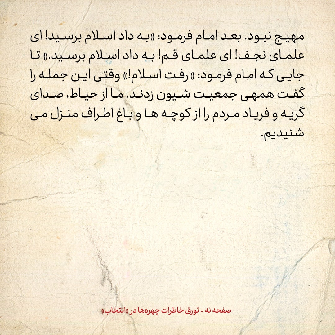 خاطرات حسن روحانی، شماره ۵۷: امام استاد فن سخن بود؛ می‌توانست در ظرف چند دقیقه، جمعیت را منقلب کند