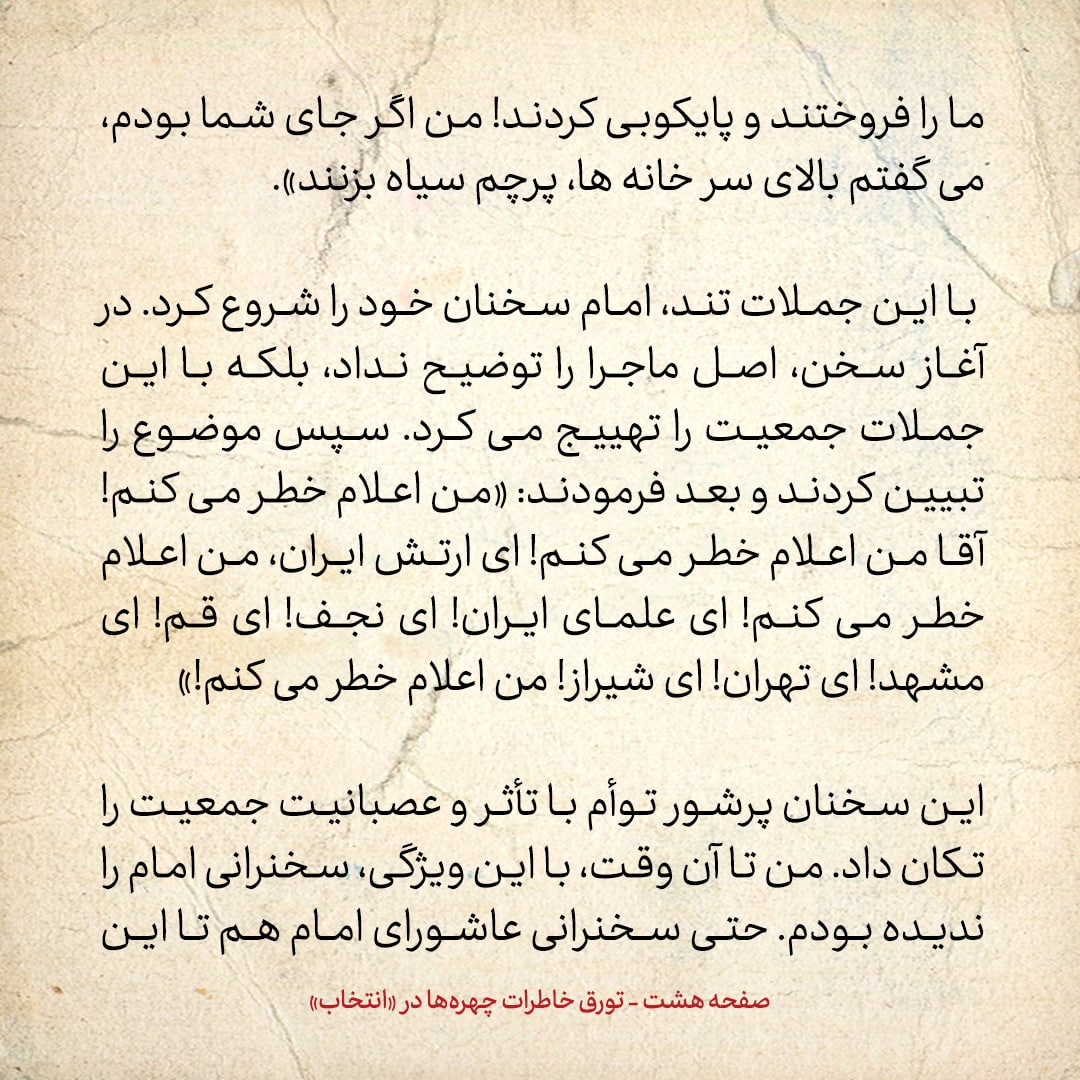 خاطرات حسن روحانی، شماره ۵۷: امام استاد فن سخن بود؛ می‌توانست در ظرف چند دقیقه، جمعیت را منقلب کند