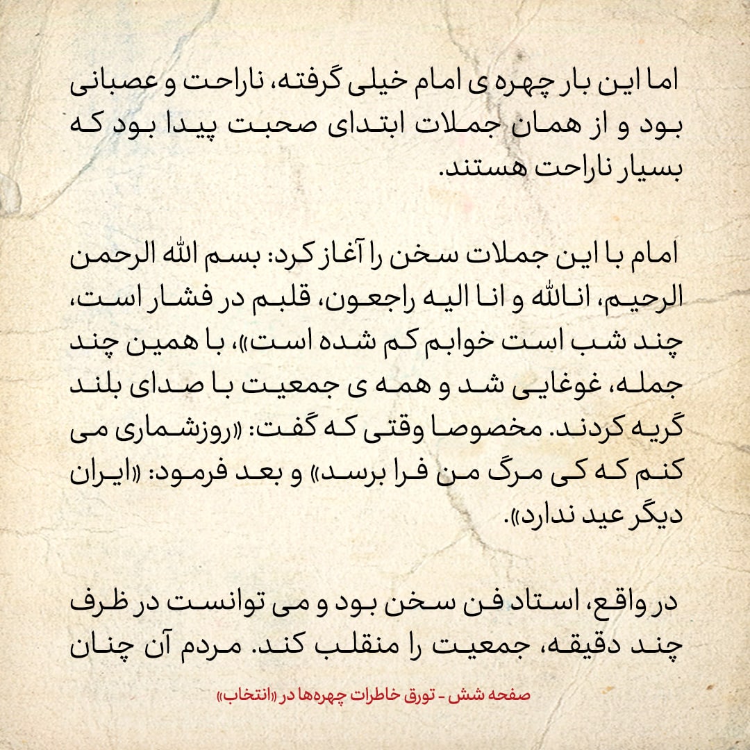 خاطرات حسن روحانی، شماره ۵۷: امام استاد فن سخن بود؛ می‌توانست در ظرف چند دقیقه، جمعیت را منقلب کند