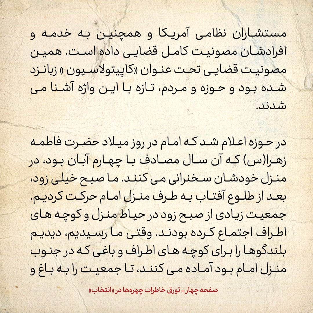 خاطرات حسن روحانی، شماره ۵۷: امام استاد فن سخن بود؛ می‌توانست در ظرف چند دقیقه، جمعیت را منقلب کند