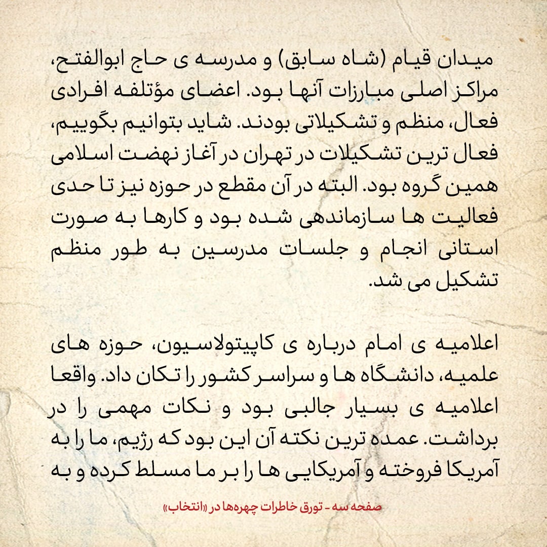 خاطرات حسن روحانی، شماره ۵۷: امام استاد فن سخن بود؛ می‌توانست در ظرف چند دقیقه، جمعیت را منقلب کند
