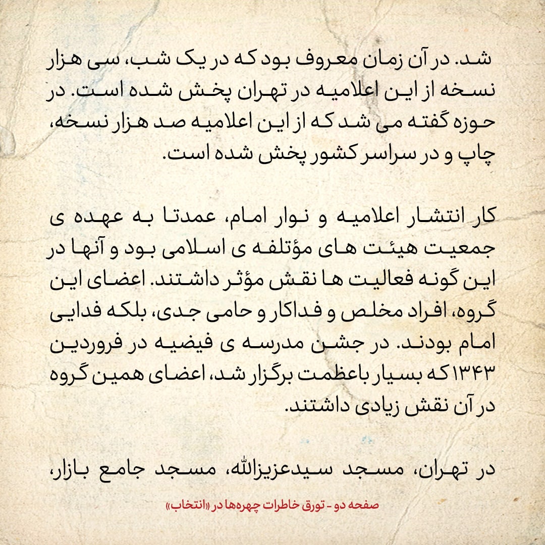 خاطرات حسن روحانی، شماره ۵۷: امام استاد فن سخن بود؛ می‌توانست در ظرف چند دقیقه، جمعیت را منقلب کند