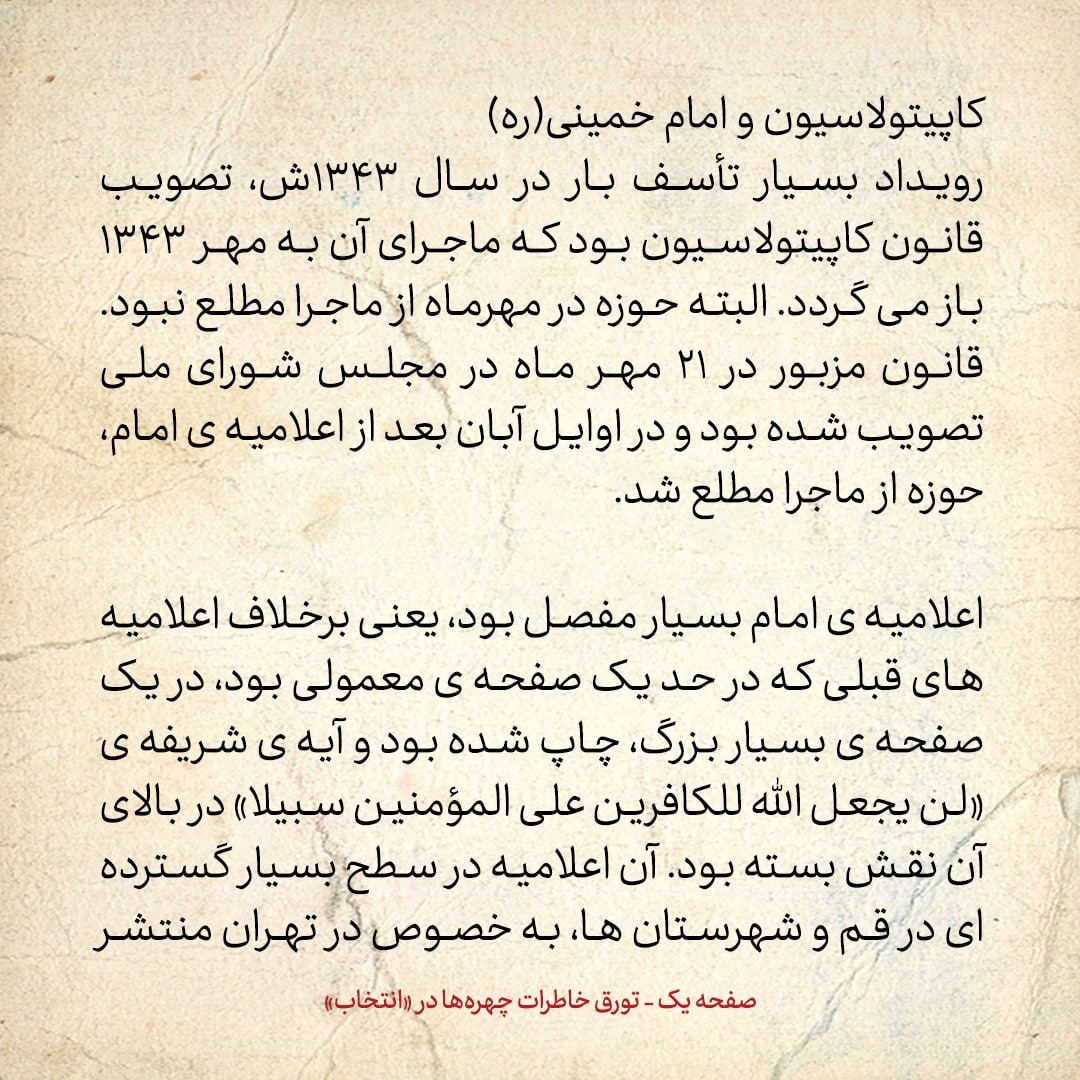 خاطرات حسن روحانی، شماره ۵۷: امام استاد فن سخن بود؛ می‌توانست در ظرف چند دقیقه، جمعیت را منقلب کند