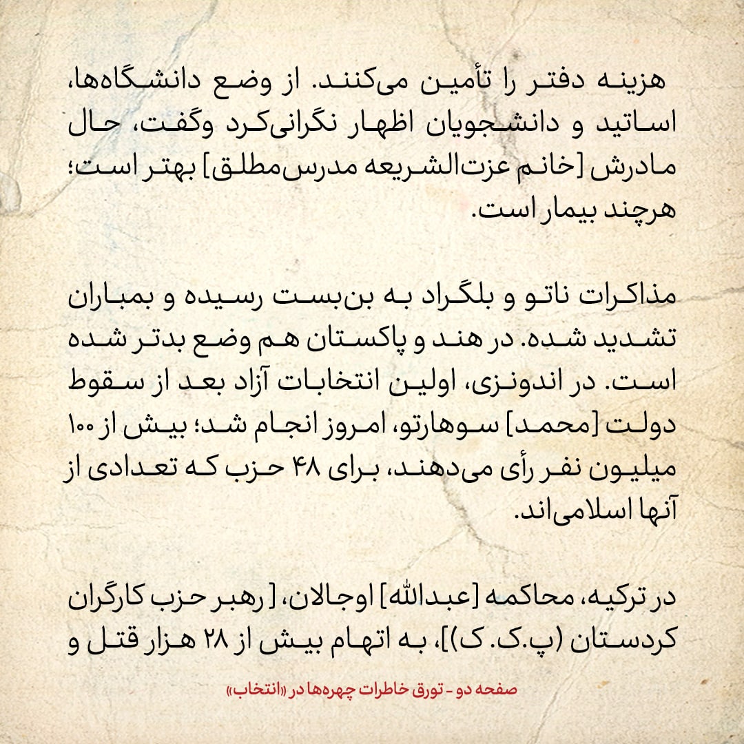 خاطرات هاشمی رفسنجانی، ۱۷ خرداد ۱۳۷۸: ماجرای درخواست وام ایران از بانک جهانی