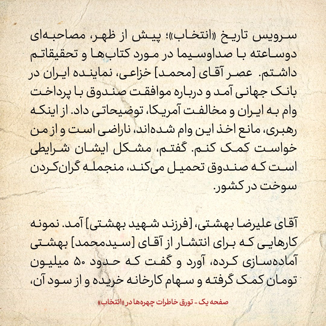 خاطرات هاشمی رفسنجانی، ۱۷ خرداد ۱۳۷۸: ماجرای درخواست وام ایران از بانک جهانی