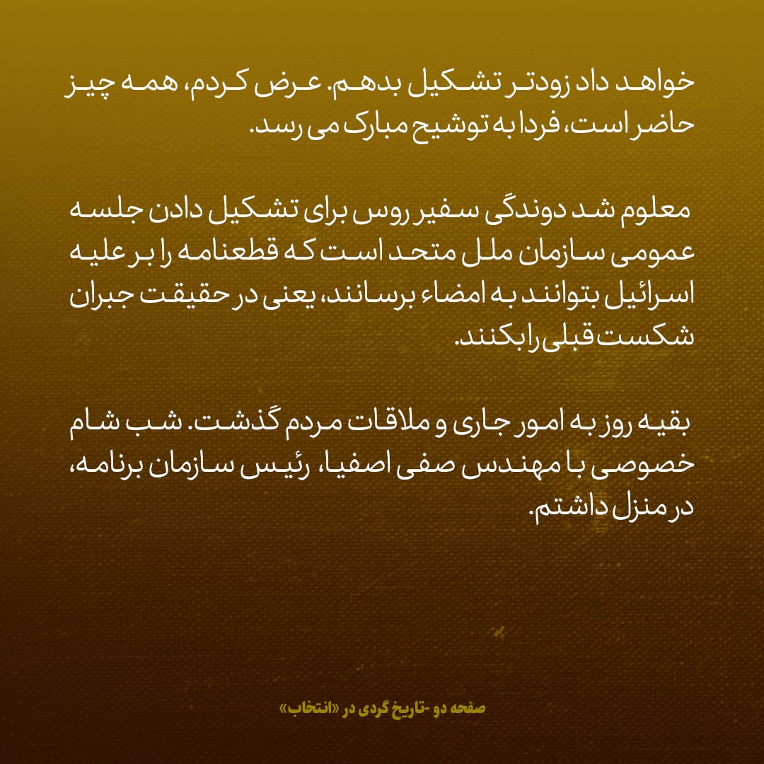 یادداشت&zwnj;های علم، سه&zwnj;شنبه ۲۳ خرداد ۱۳۴۶: به شاه درباره مطالبی که له اعراب و ناصر در روزنامه&zwnj;ها درج می&zwnj;شود توضیح دادم، خیلی متغیر شدند