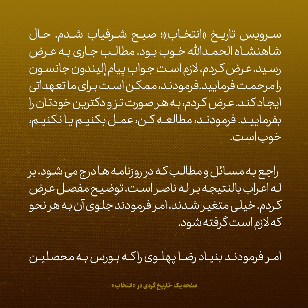 یادداشت&zwnj;های علم، سه&zwnj;شنبه ۲۳ خرداد ۱۳۴۶: به شاه درباره مطالبی که له اعراب و ناصر در روزنامه&zwnj;ها درج می&zwnj;شود توضیح دادم، خیلی متغیر شدند