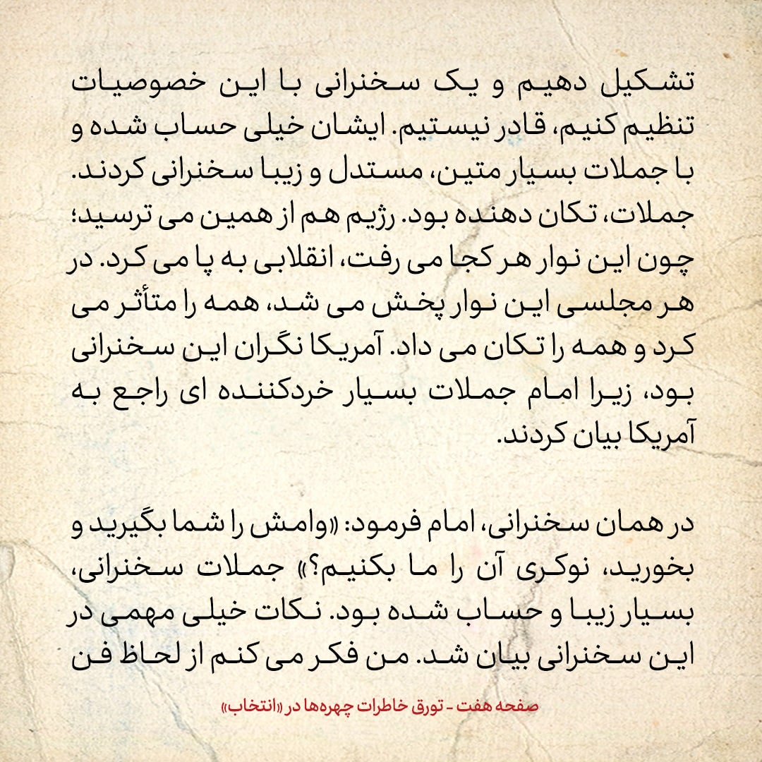 خاطرات حسن روحانی، شماره ۵۸: امام نسبت به برخی از علما دلگیر بود