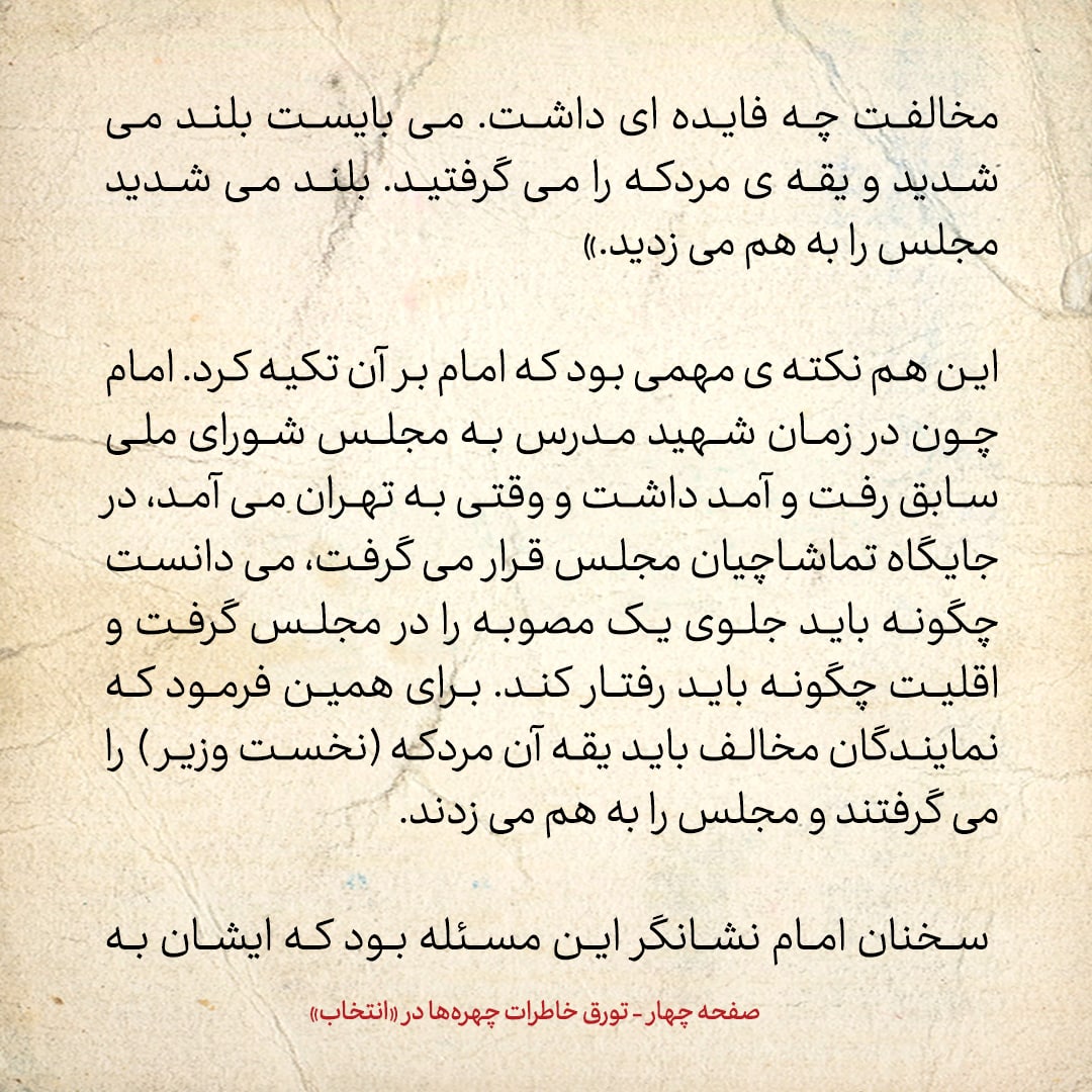 خاطرات حسن روحانی، شماره ۵۸: امام نسبت به برخی از علما دلگیر بود