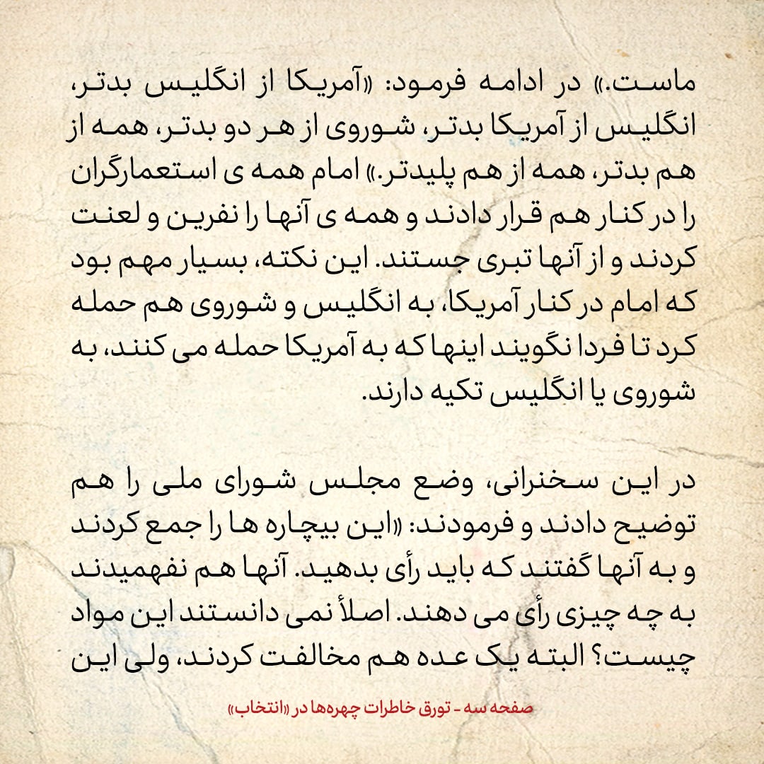 خاطرات حسن روحانی، شماره ۵۸: امام نسبت به برخی از علما دلگیر بود