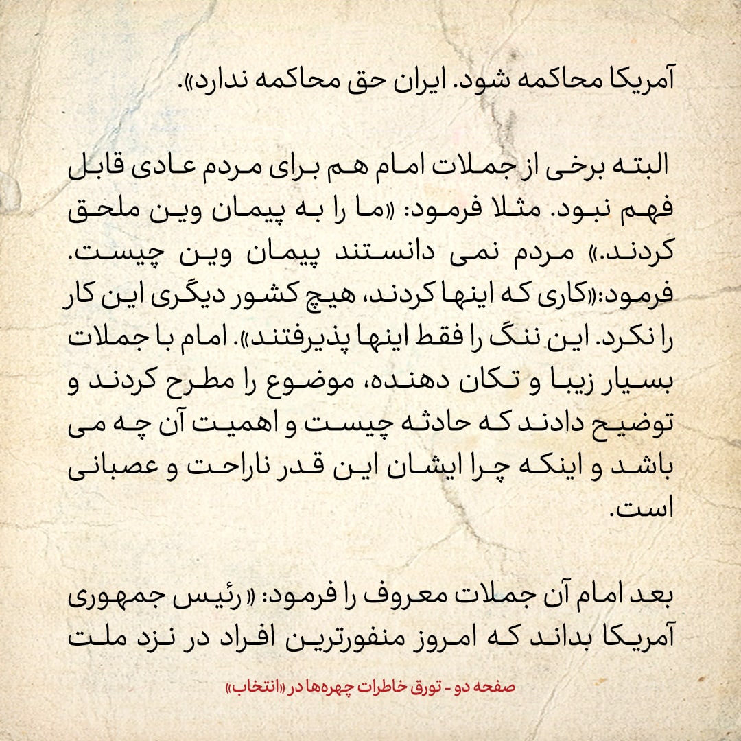 خاطرات حسن روحانی، شماره ۵۸: امام نسبت به برخی از علما دلگیر بود