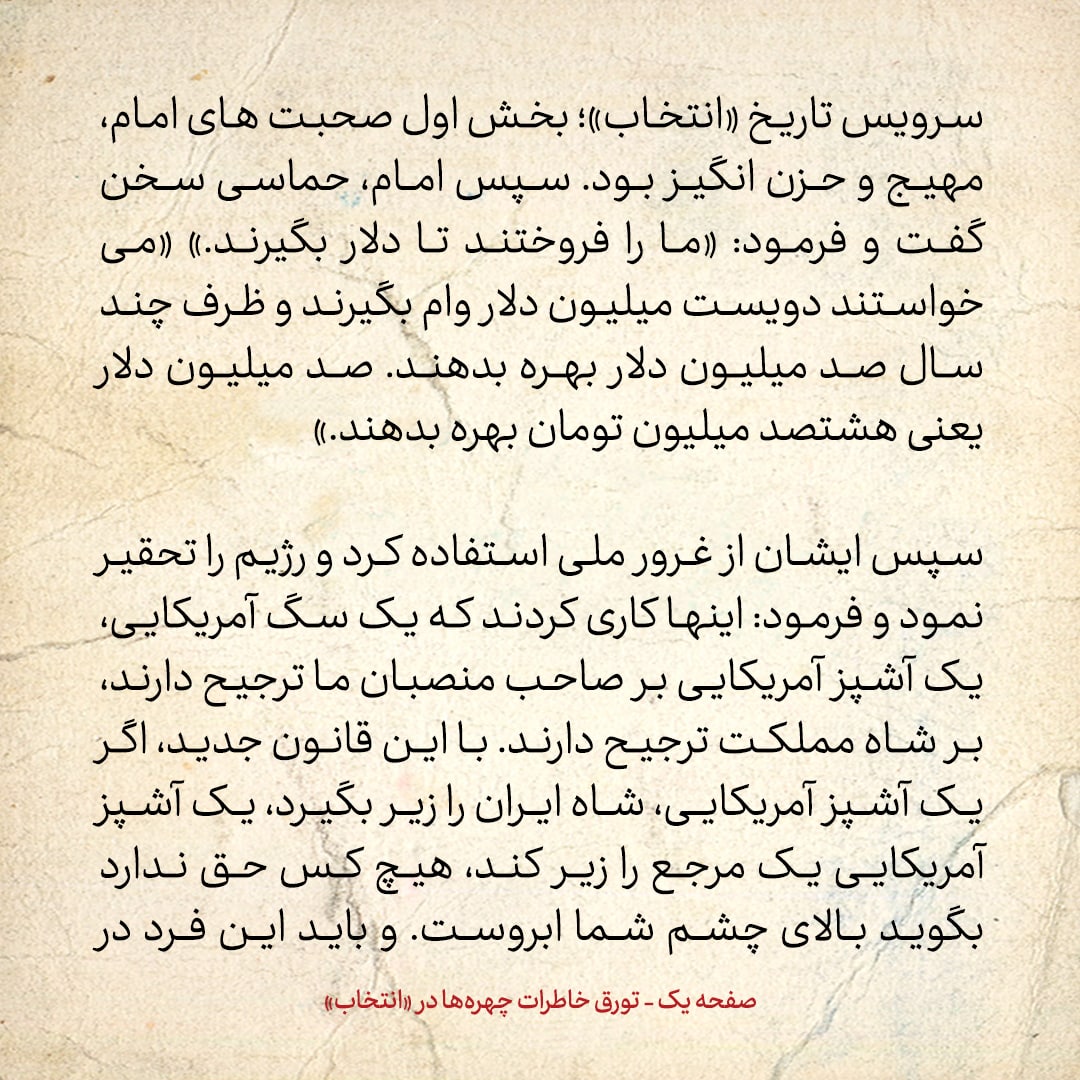 خاطرات حسن روحانی، شماره ۵۸: امام نسبت به برخی از علما دلگیر بود