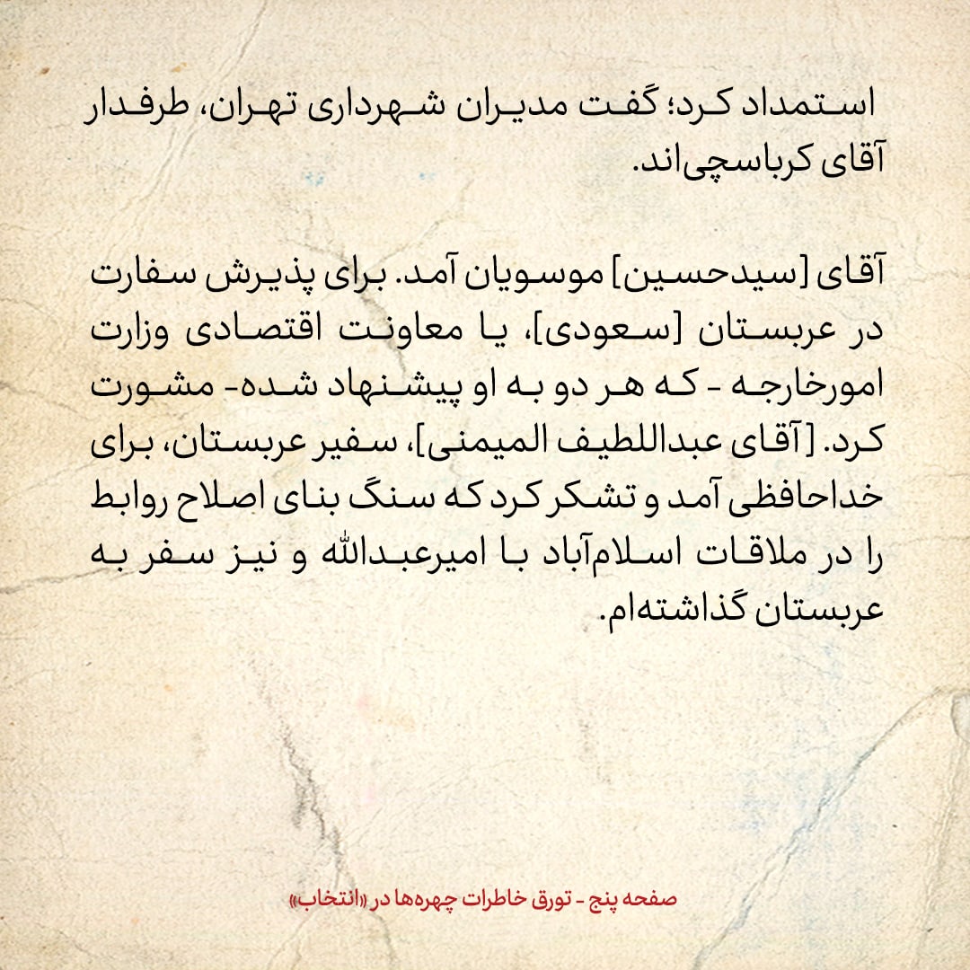 خاطرات هاشمی رفسنجانی، ۱۸ خرداد ۱۳۷۸: وزیر اطلاعات و همراهانش چه گفتند؟