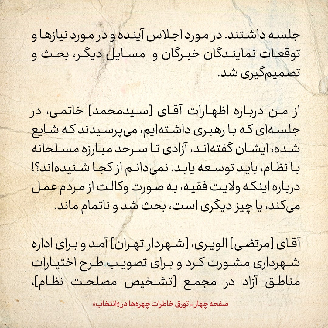 خاطرات هاشمی رفسنجانی، ۱۸ خرداد ۱۳۷۸: وزیر اطلاعات و همراهانش چه گفتند؟