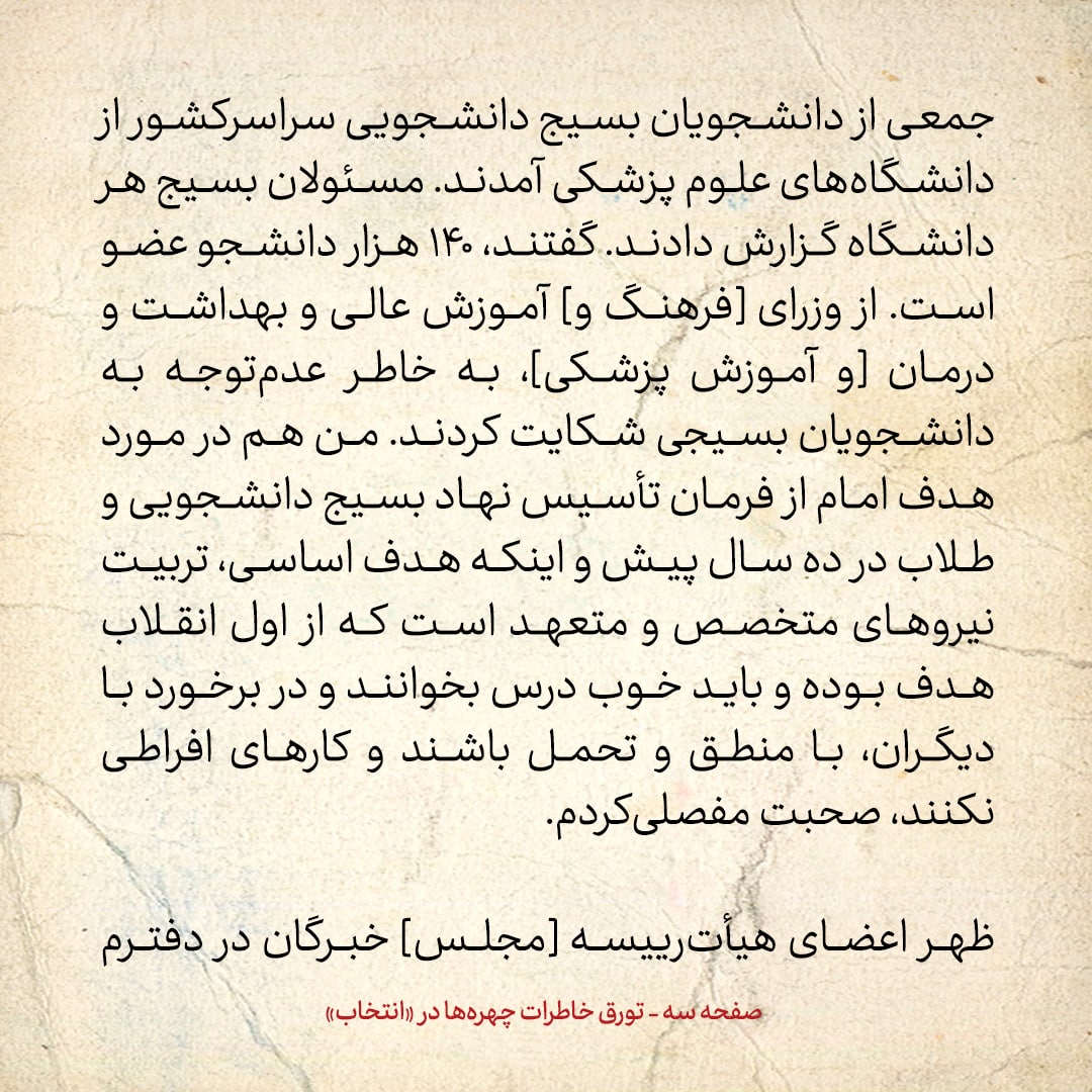 خاطرات هاشمی رفسنجانی، ۱۸ خرداد ۱۳۷۸: وزیر اطلاعات و همراهانش چه گفتند؟