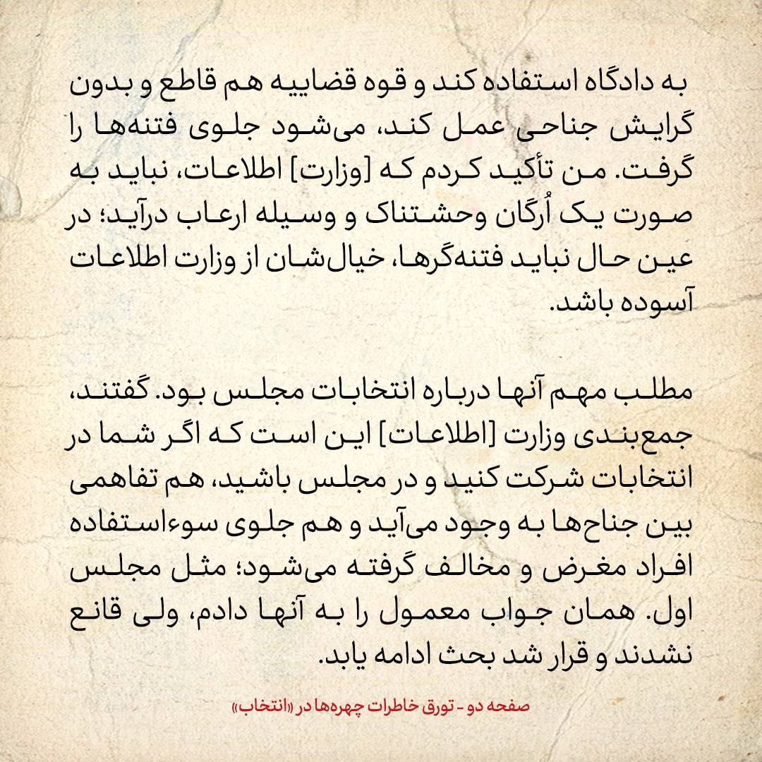 خاطرات هاشمی رفسنجانی، ۱۸ خرداد ۱۳۷۸: وزیر اطلاعات و همراهانش چه گفتند؟