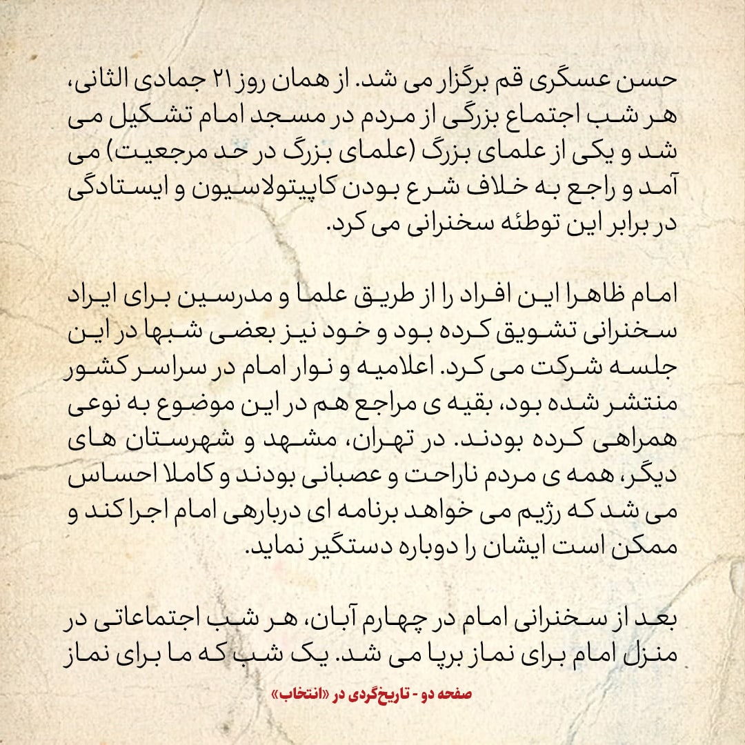 خاطرات حسن روحانی، شماره ۵۹: آقای شریعتمداری درمورد کاپیتولاسیون سخنرانی کرد؛ آقای گلپایگانی سخنرانی نکرد