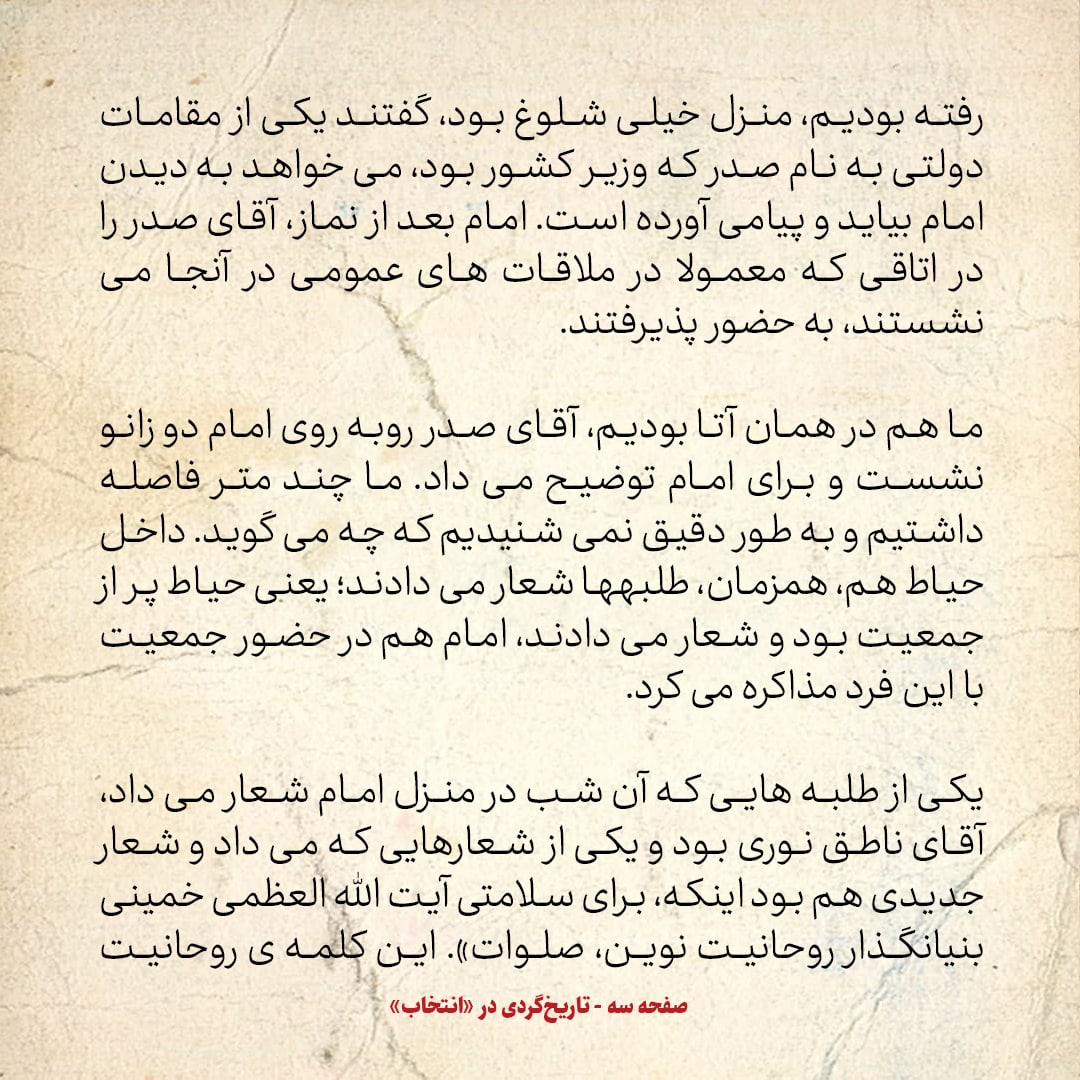 خاطرات حسن روحانی، شماره ۵۹: آقای شریعتمداری درمورد کاپیتولاسیون سخنرانی کرد؛ آقای گلپایگانی سخنرانی نکرد