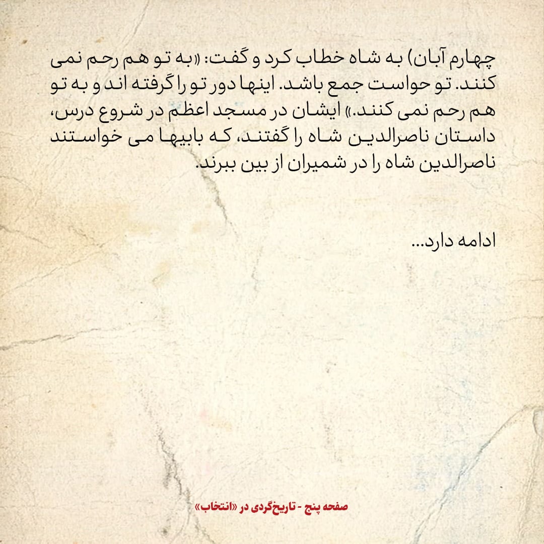 خاطرات حسن روحانی، شماره ۵۹: آقای شریعتمداری درمورد کاپیتولاسیون سخنرانی کرد؛ آقای گلپایگانی سخنرانی نکرد