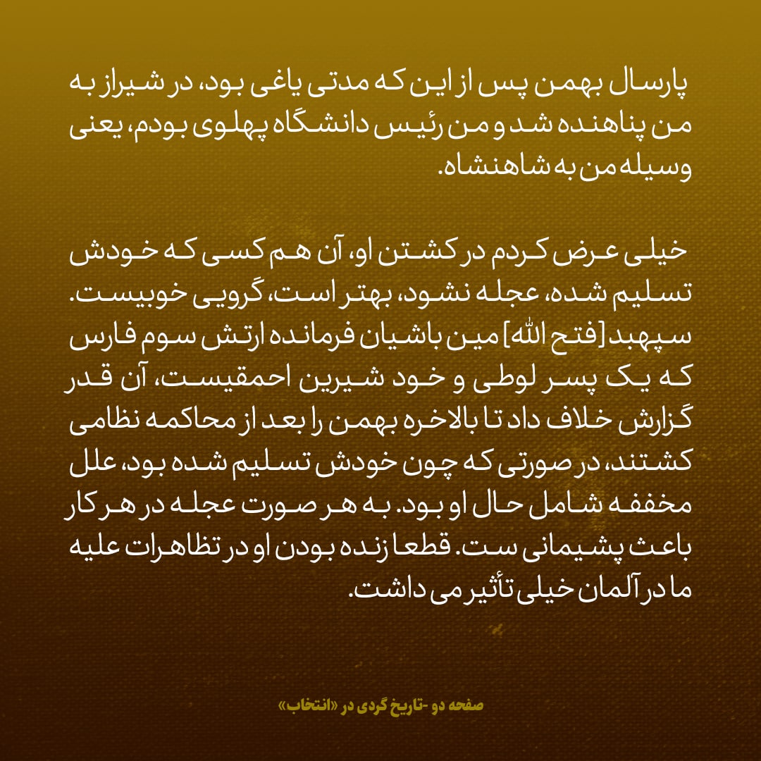 یادداشت‌های علم، شنبه ۶ خرداد ۱۳۴۶: بهمن قشقایی به من پناه آورده بود، خواستم در اعدامش عجله نشود، اما شد