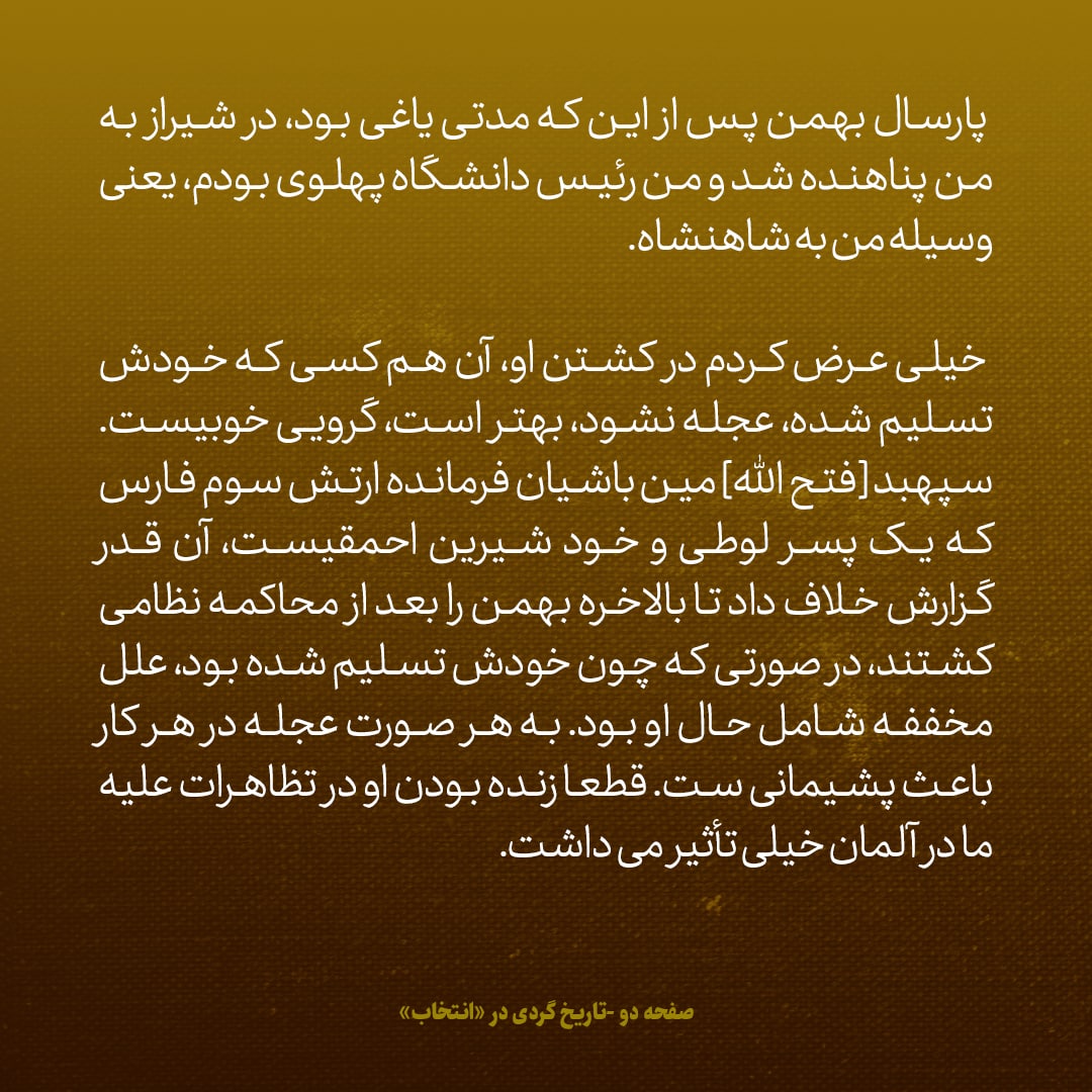یادداشت‌های علم، شنبه ۶ خرداد ۱۳۴۶: بهمن قشقایی به من پناه آورده بود، خواستم در اعدامش عجله نشود، اما شد