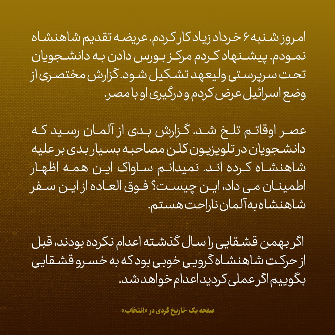 یادداشت‌های علم، شنبه ۶ خرداد ۱۳۴۶: بهمن قشقایی به من پناه آورده بود، خواستم در اعدامش عجله نشود، اما شد