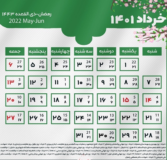 پنج&zwnj;شنبه پنجم خرداد تعطیل نیست
