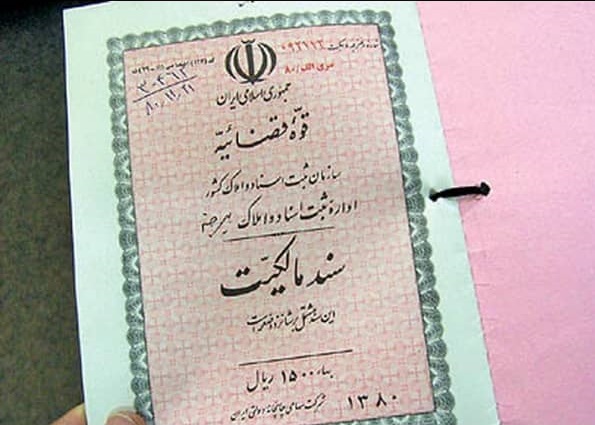سند فیزیکی املاک و اراضی حذف خواهد شد