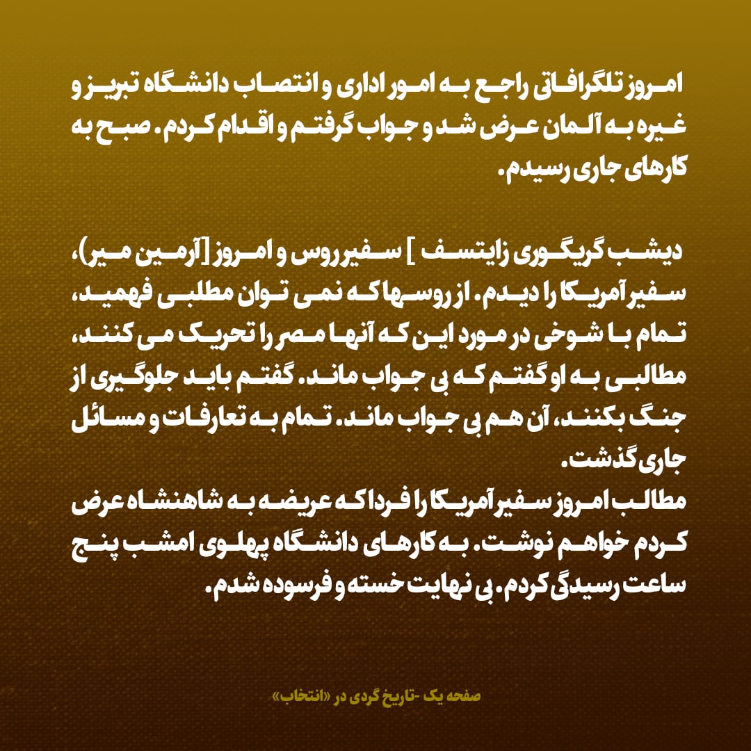 یادداشت‌های علم، یکشنبه ۷ خرداد ۱۳۴۶: سفیر روسیه را دیدم، از این‌ها نمی‌توان مطلبی فهمید