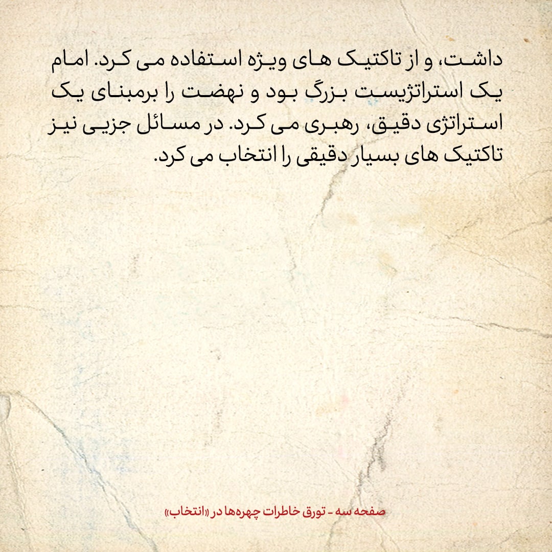 خاطرات حسن روحانی، شماره ۴۴: در سال ۴۲، عده‌ای از تهران برای کسب اجازه ترور سران حکومت شاه پیش امام آمدند، ایشان، اما اجازه نداد