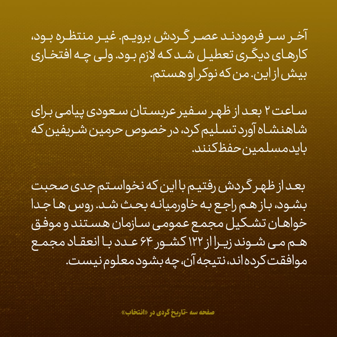 یادداشت&zwnj;های علم، پنج&zwnj;شنبه ۲۵ خرداد ۱۳۴۶: مشکلاتی که در امر نفت خاورمیانه پیدا بشود، نفع بزرگی ست که عاید روس&zwnj;ها خواهد شد