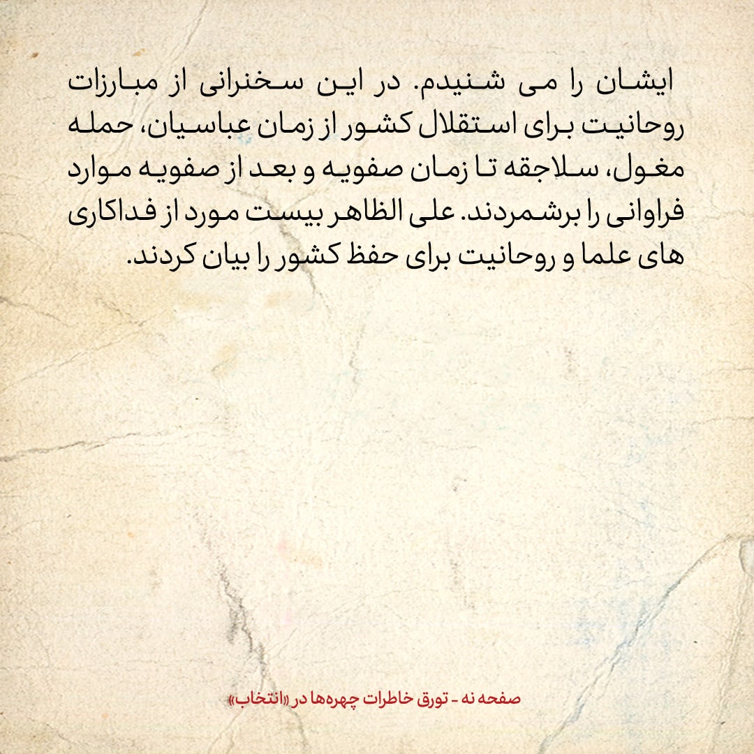 خاطرات حسن روحانی، شماره ۶۰: آقای مرعشی گفت پسر آیت الله خمینی را در خانه من گرفتند