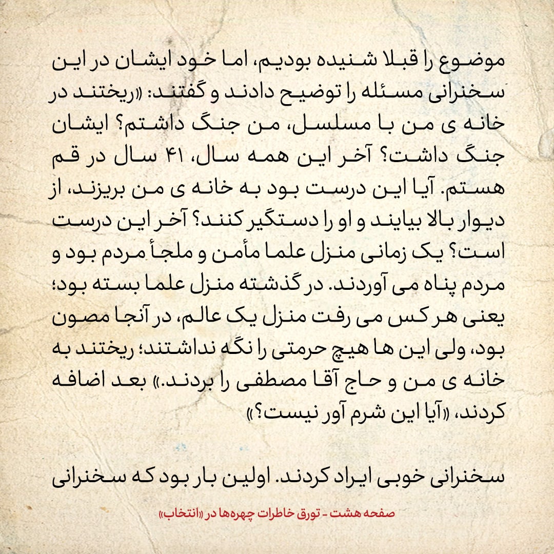 خاطرات حسن روحانی، شماره ۶۰: آقای مرعشی گفت پسر آیت الله خمینی را در خانه من گرفتند