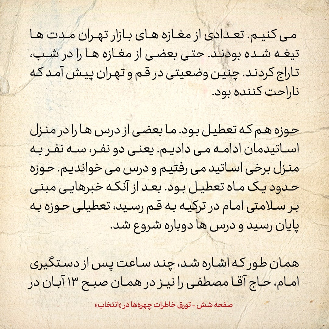 خاطرات حسن روحانی، شماره ۶۰: آقای مرعشی گفت پسر آیت الله خمینی را در خانه من گرفتند