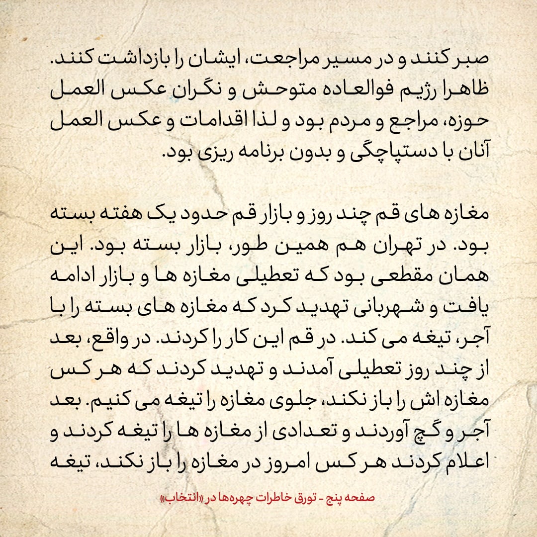 خاطرات حسن روحانی، شماره ۶۰: آقای مرعشی گفت پسر آیت الله خمینی را در خانه من گرفتند