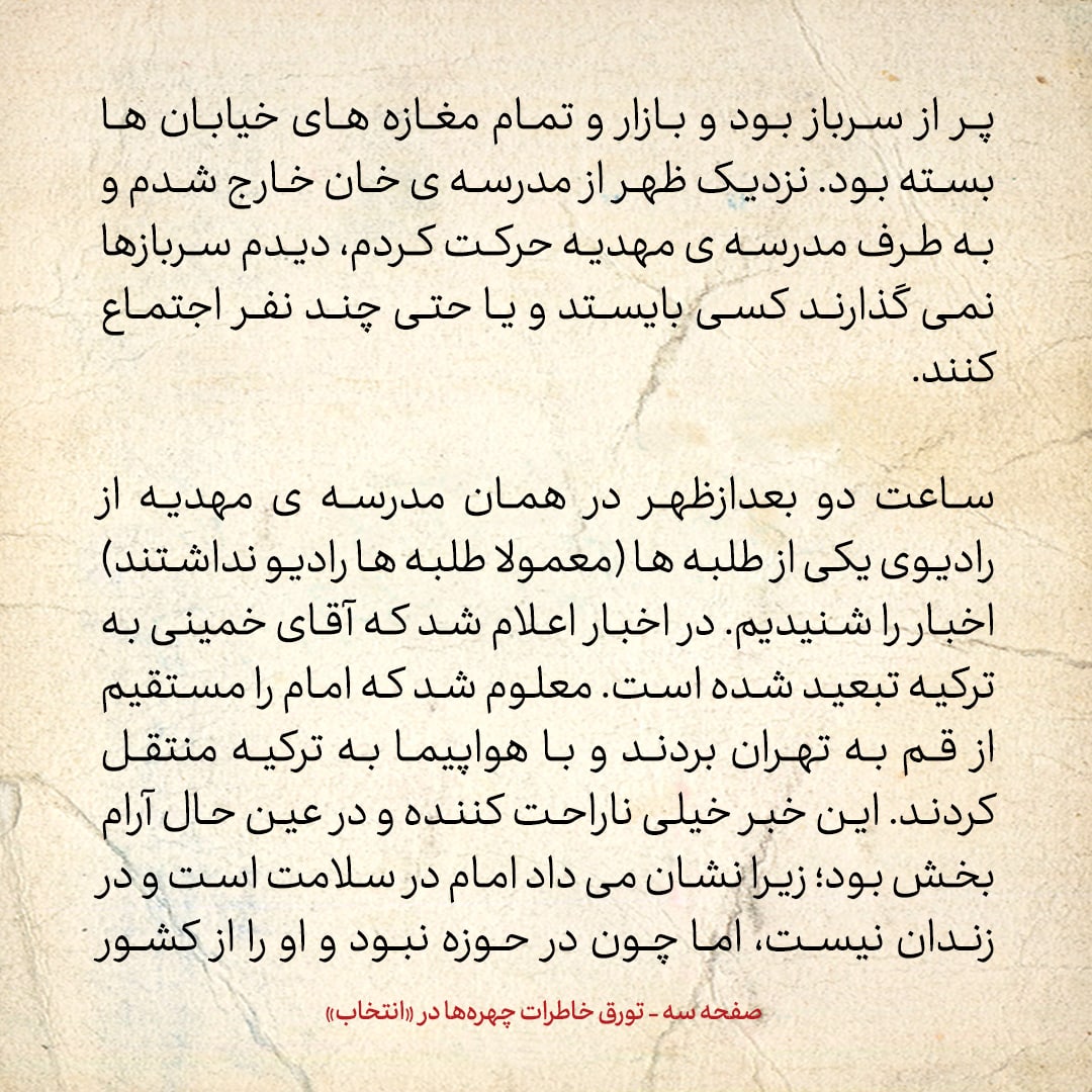 خاطرات حسن روحانی، شماره ۶۰: آقای مرعشی گفت پسر آیت الله خمینی را در خانه من گرفتند