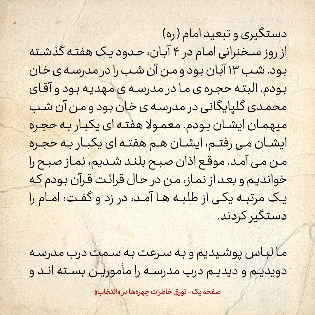 خاطرات حسن روحانی، شماره ۶۰: آقای مرعشی گفت پسر آیت الله خمینی را در خانه من گرفتند