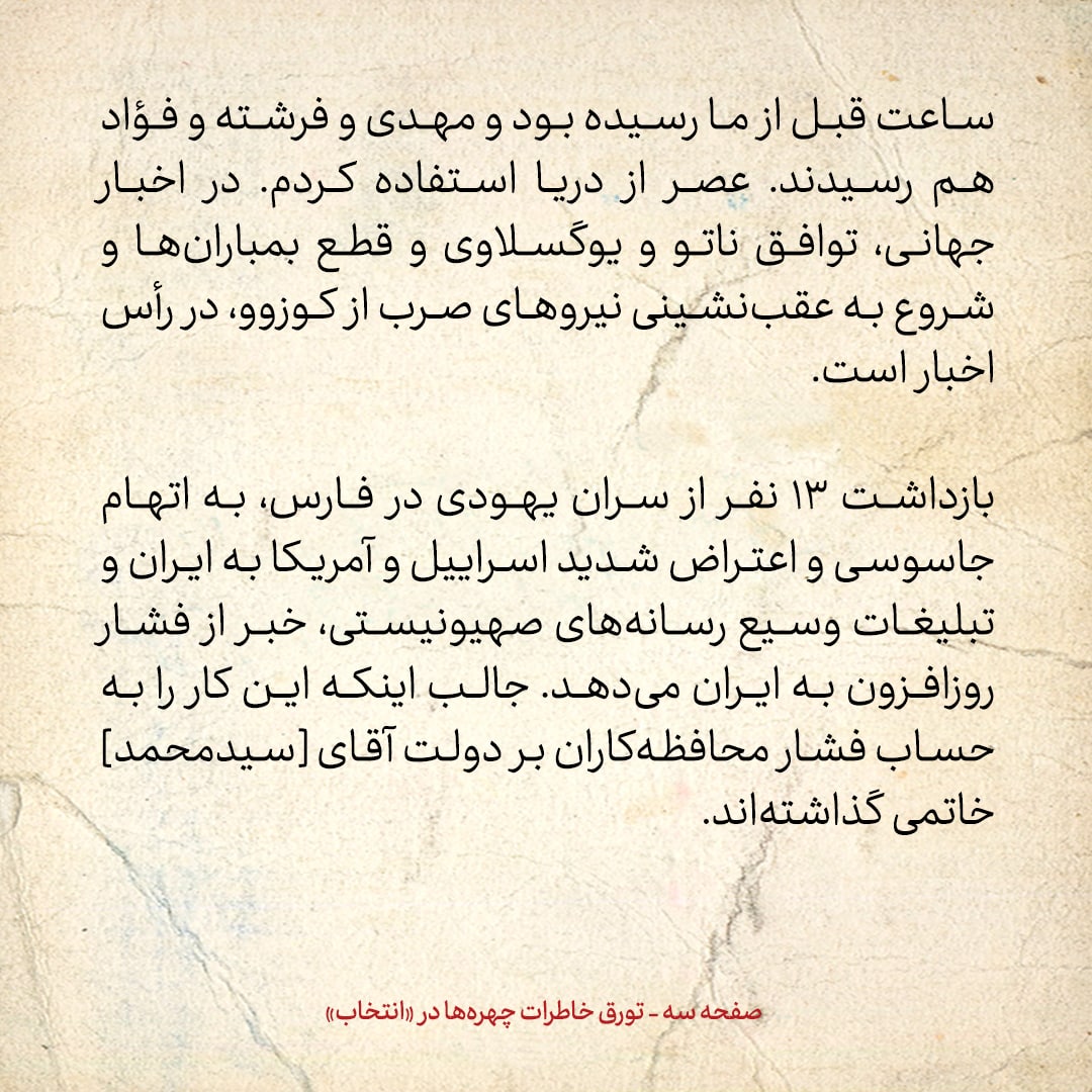 خاطرات هاشمی رفسنجانی، ۲۰ خرداد ۱۳۷۸: توافق ناتو و یوگسلاوی و شروع به عقب&zwnj;نشینی نیرو&zwnj;های صرب از کوزوو