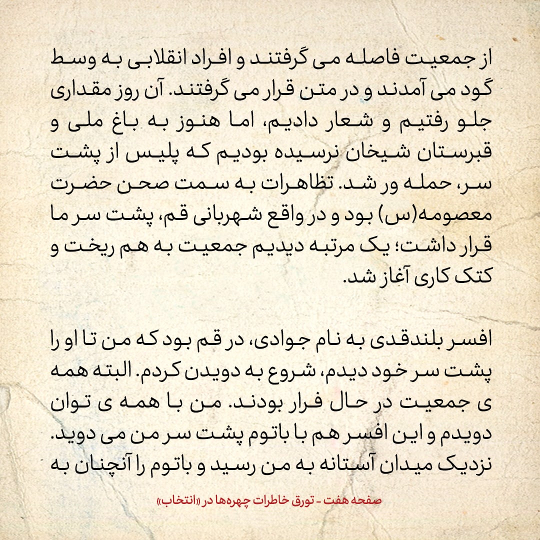 خاطرات حسن روحانی، شماره ۶۱: ناطق نوری بعد از سخنرانی اش، با عینک دودی از صحنه خارج شد؛ راه فرار از دست ساواک، این بود
