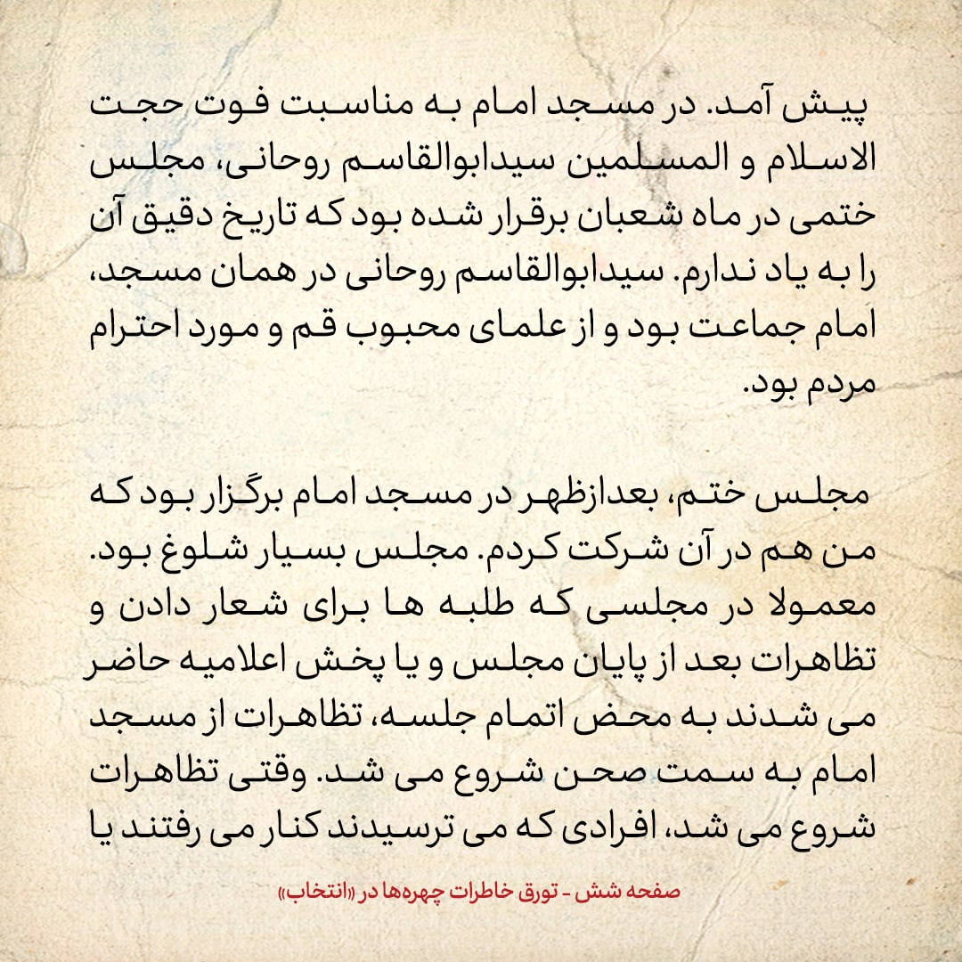 خاطرات حسن روحانی، شماره ۶۱: ناطق نوری بعد از سخنرانی اش، با عینک دودی از صحنه خارج شد؛ راه فرار از دست ساواک، این بود