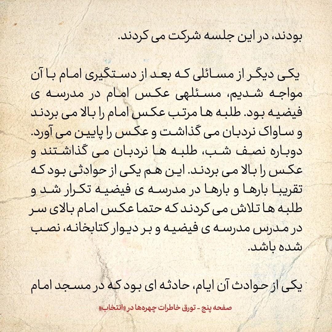 خاطرات حسن روحانی، شماره ۶۱: ناطق نوری بعد از سخنرانی اش، با عینک دودی از صحنه خارج شد؛ راه فرار از دست ساواک، این بود