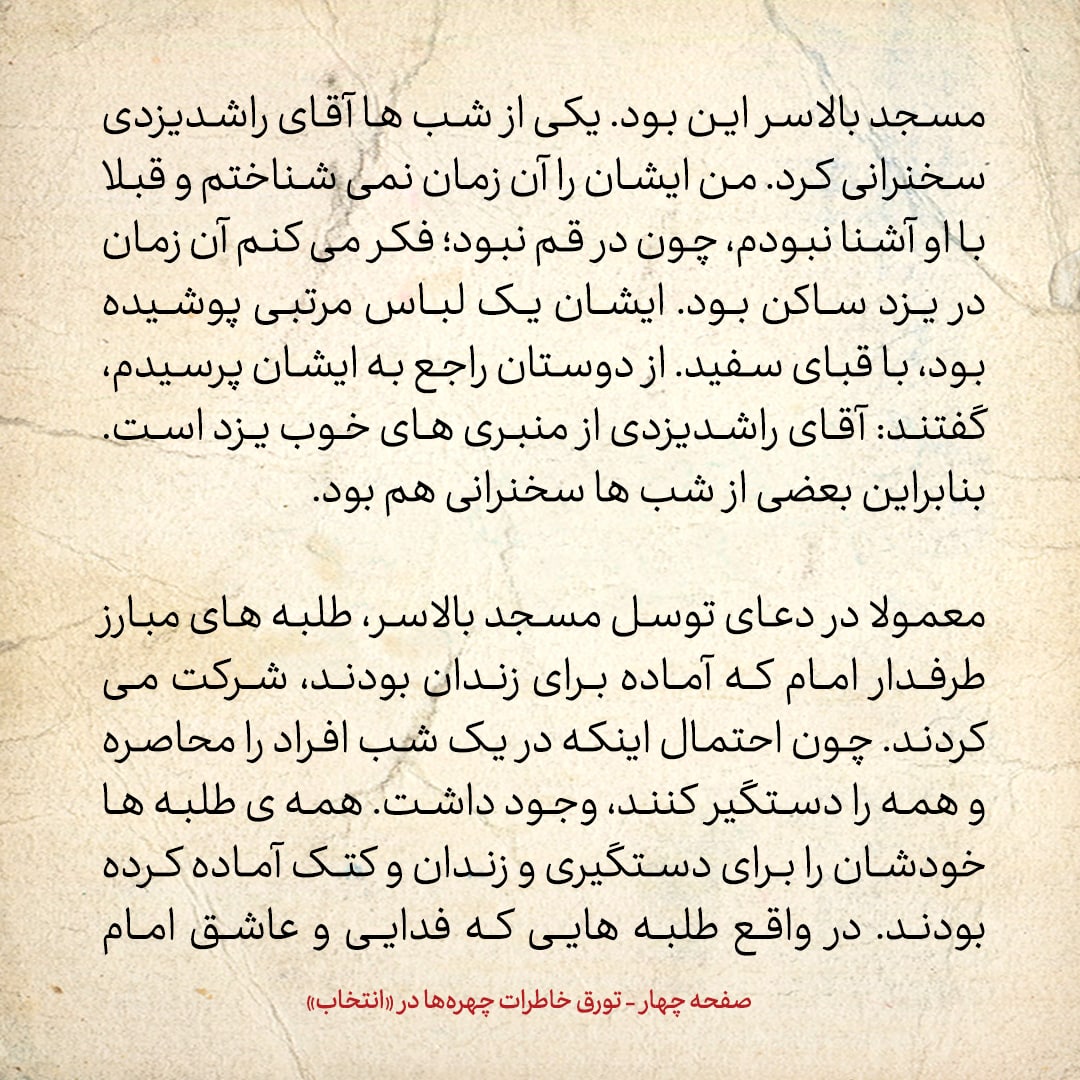 خاطرات حسن روحانی، شماره ۶۱: ناطق نوری بعد از سخنرانی اش، با عینک دودی از صحنه خارج شد؛ راه فرار از دست ساواک، این بود