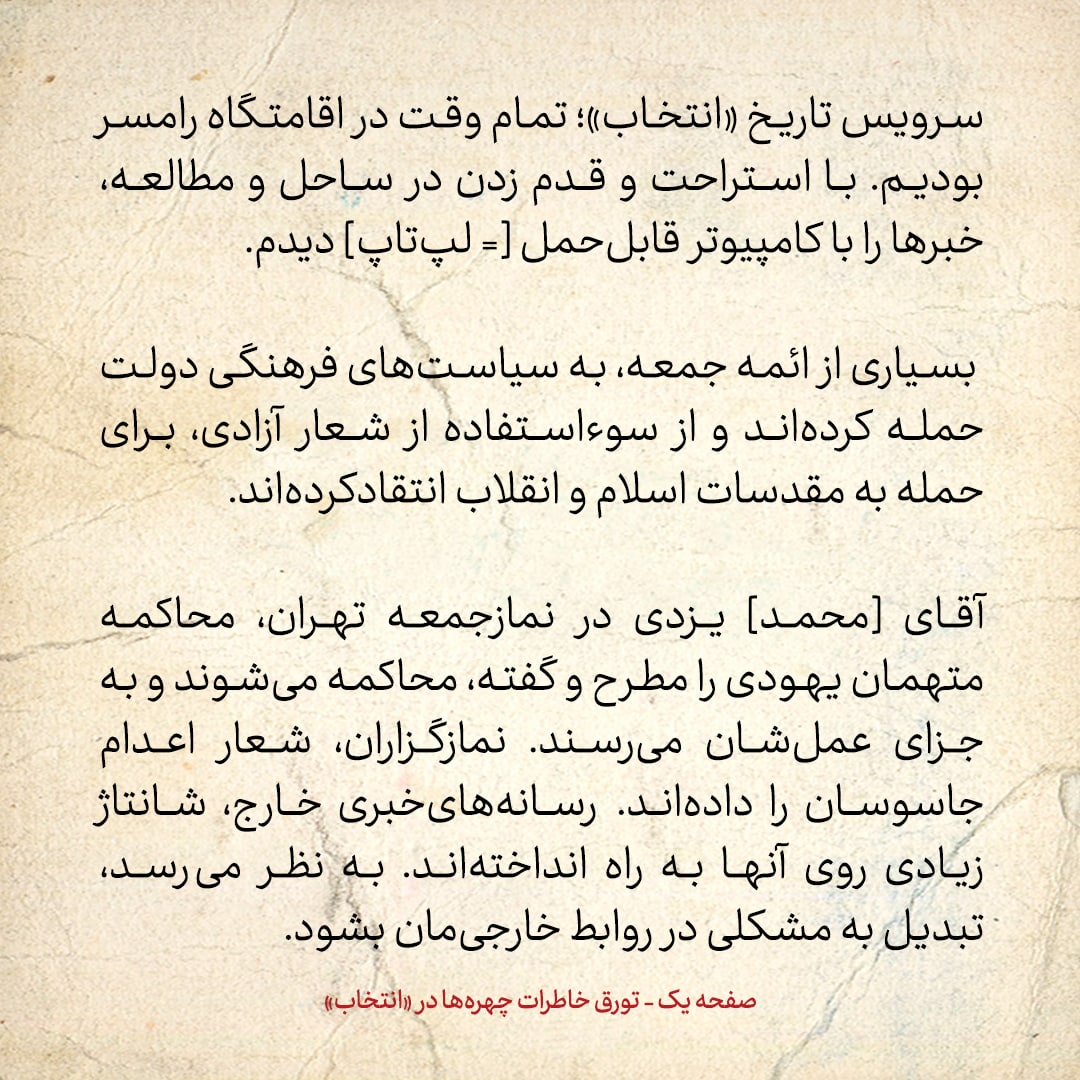 خاطرات هاشمی رفسنجانی، ۲۱ خرداد ۱۳۷۸: به نظر می&zwnj;رسد موضوع دستگیری متهمان یهودی به مشکلی در روابط خارجی&zwnj;مان تبدیل خواهد شد