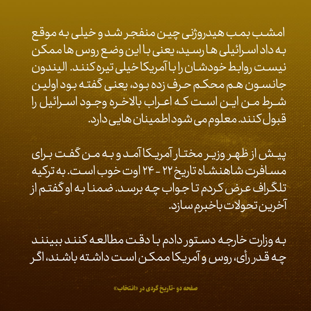 یادداشت&zwnj;های علم، شنبه ۲۷ خرداد ۱۳۴۶: فعلا روس&zwnj;ها جلو هستند، ولی معلوم نیست در بحث قطعنامه علیه اسرایل موفق شوند