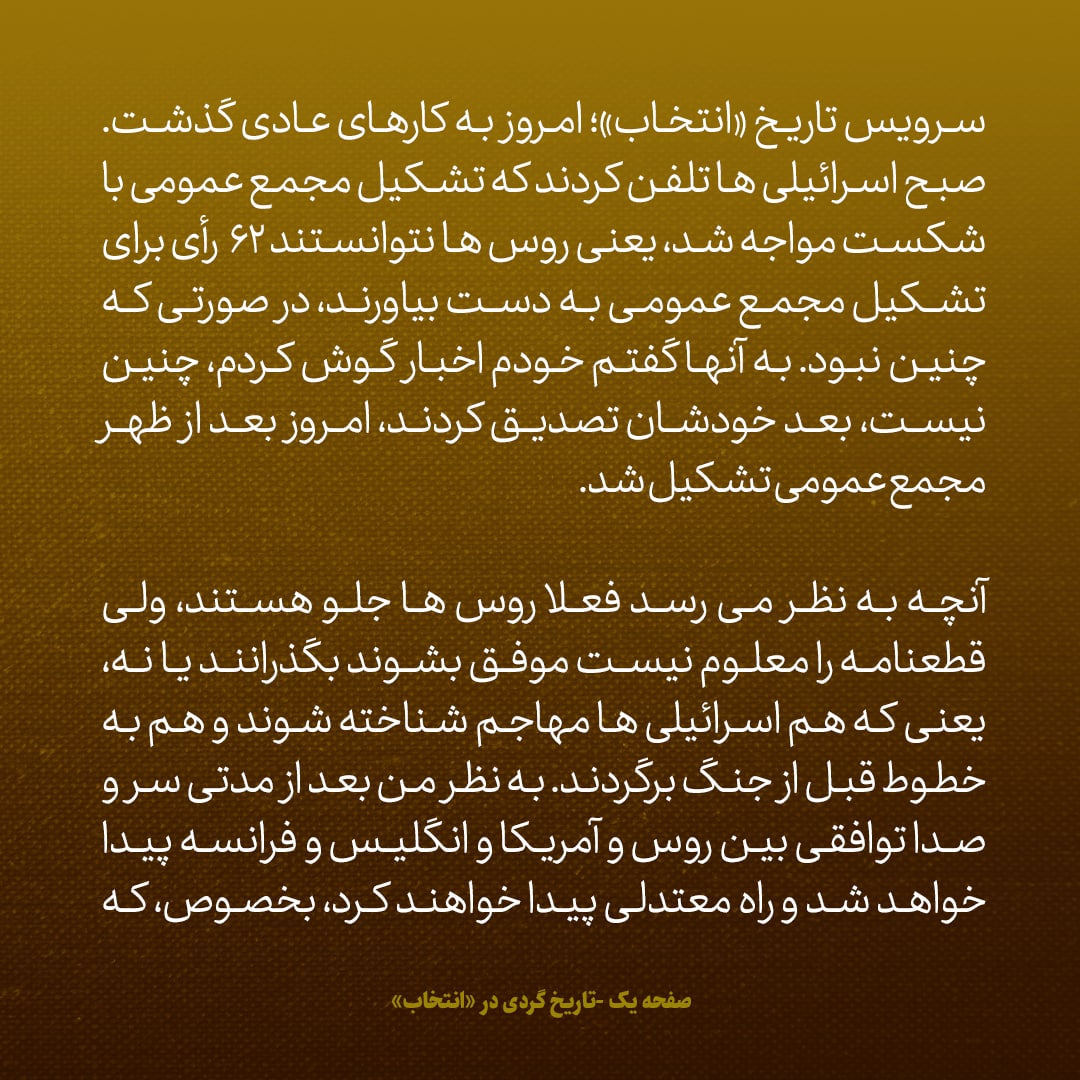 یادداشت&zwnj;های علم، شنبه ۲۷ خرداد ۱۳۴۶: فعلا روس&zwnj;ها جلو هستند، ولی معلوم نیست در بحث قطعنامه علیه اسرایل موفق شوند