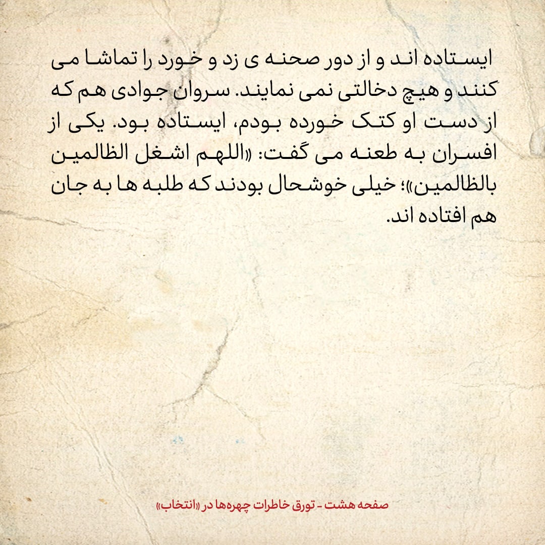 خاطرات حسن روحانی، شماره ۶۲: خیلی خوشحال بودند که طلبه&zwnj;ها به جان هم افتاده اند، یکی از افسران گفت: &laquo;اللهم اشغل الظالمین بالظالمین&raquo;